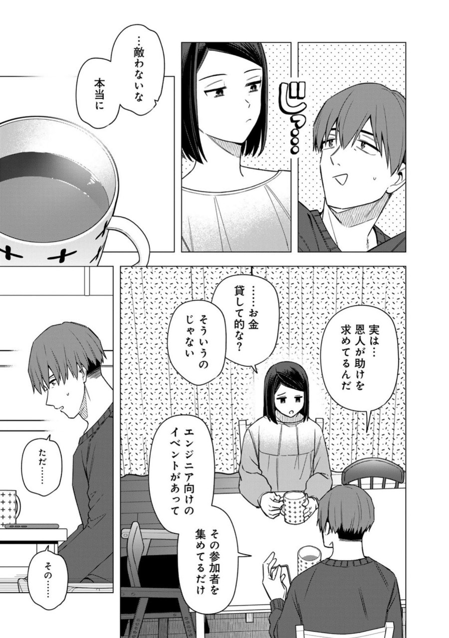 え、社内システム全てワンオペしている私を解雇ですか？ 第30話 - Page 7