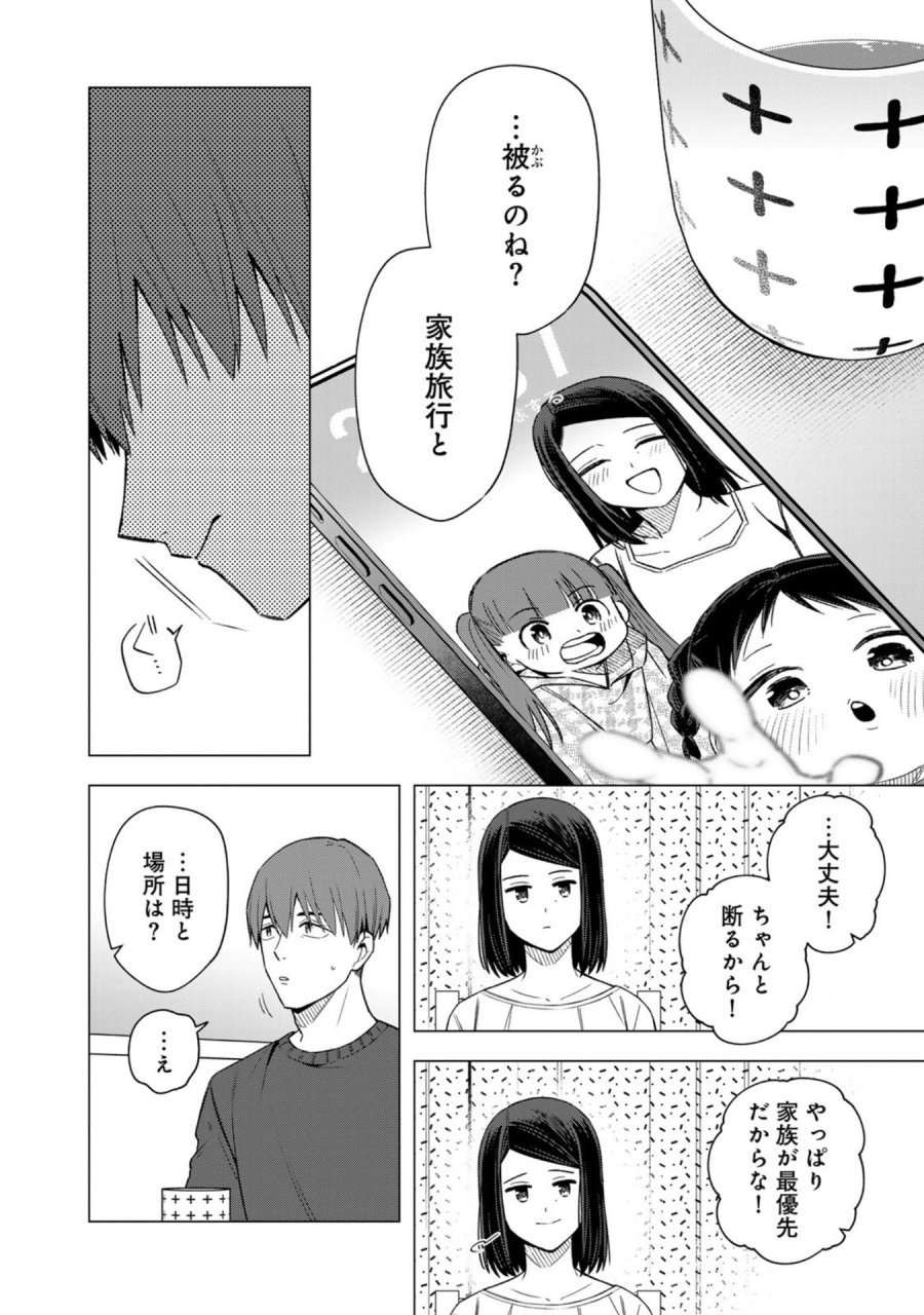 え、社内システム全てワンオペしている私を解雇ですか？ 第30話 - Page 8