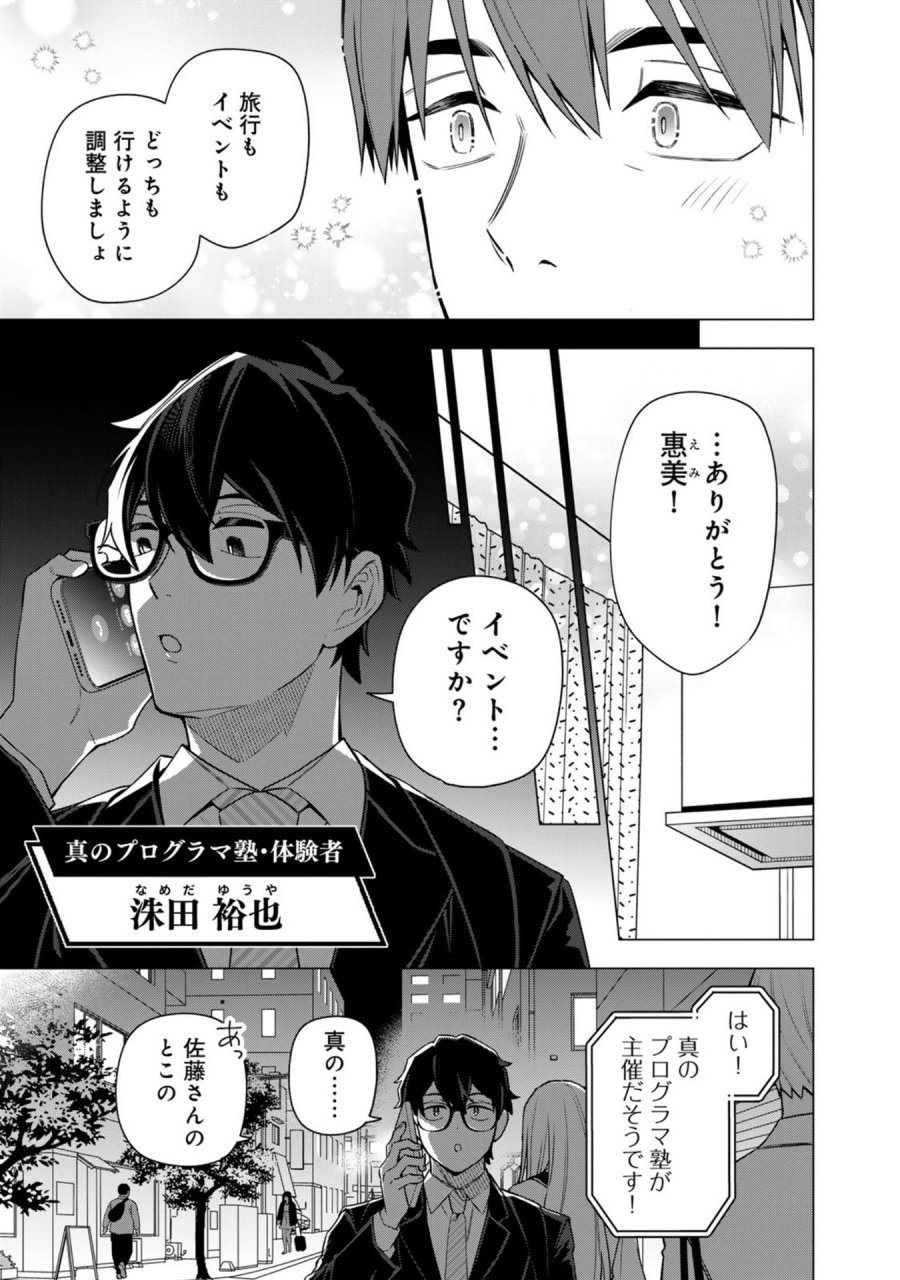 え、社内システム全てワンオペしている私を解雇ですか？ 第30話 - Page 9
