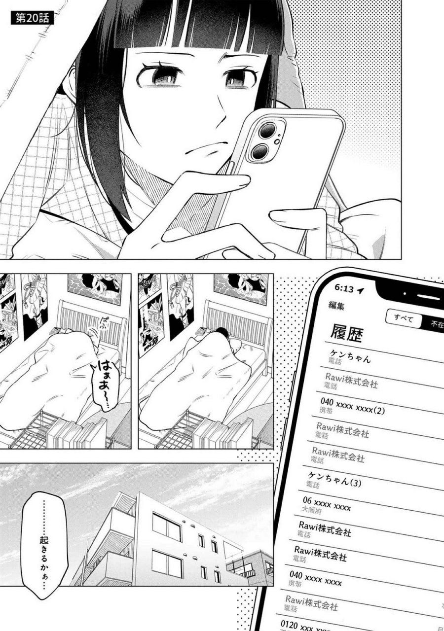 え、社内システム全てワンオペしている私を解雇ですか？ 第20話 - Page 1