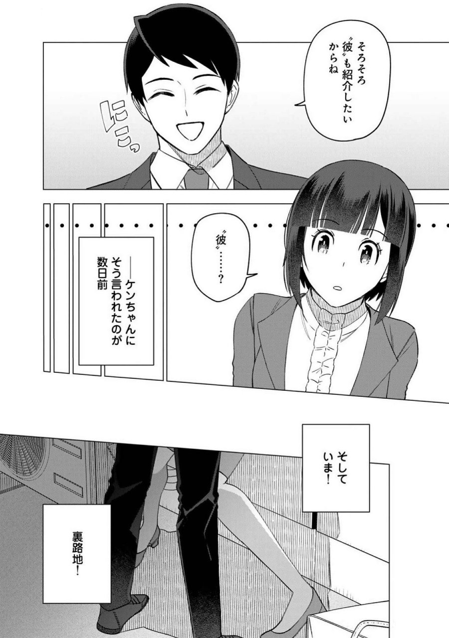 え、社内システム全てワンオペしている私を解雇ですか？ 第20話 - Page 10