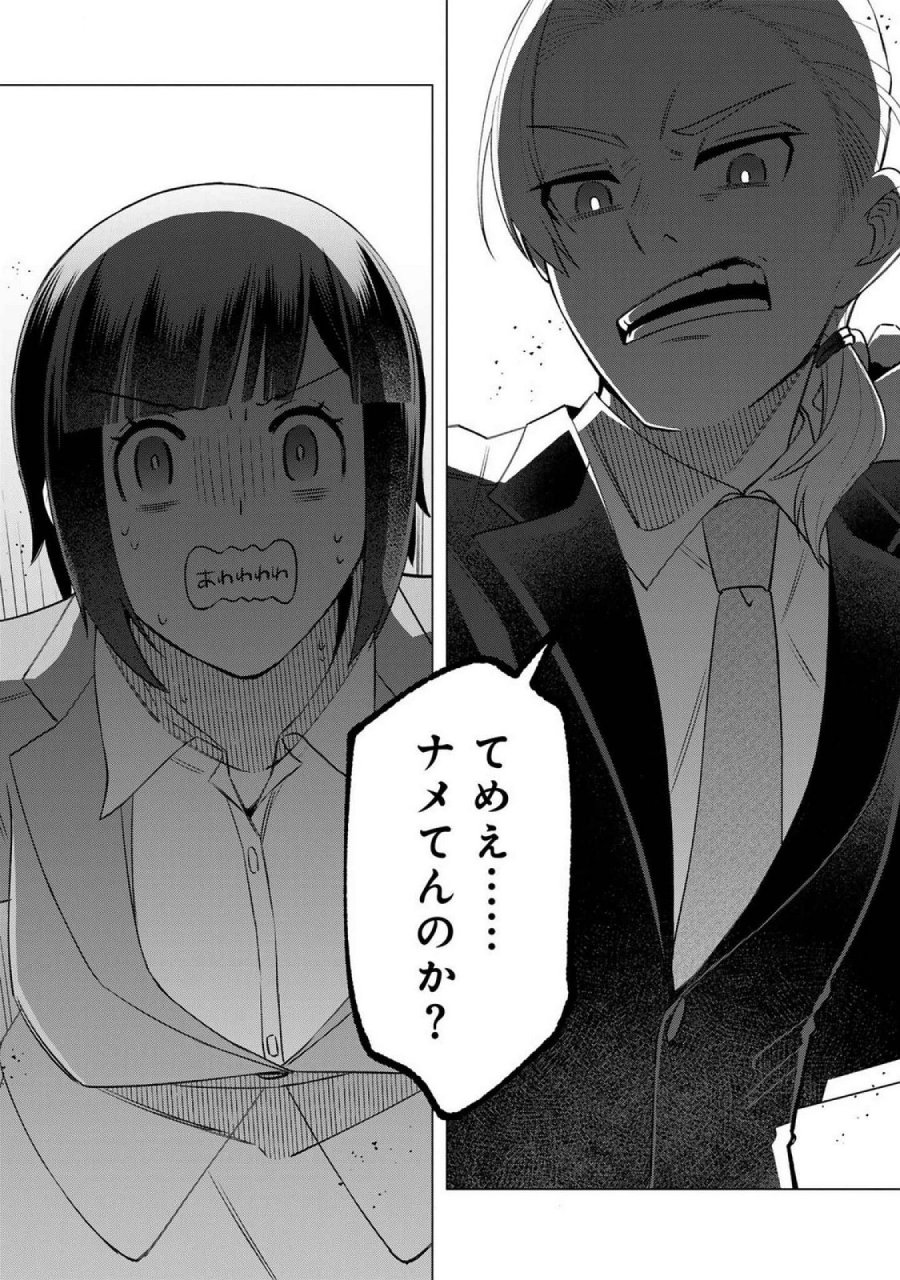 え、社内システム全てワンオペしている私を解雇ですか？ 第20話 - Page 11