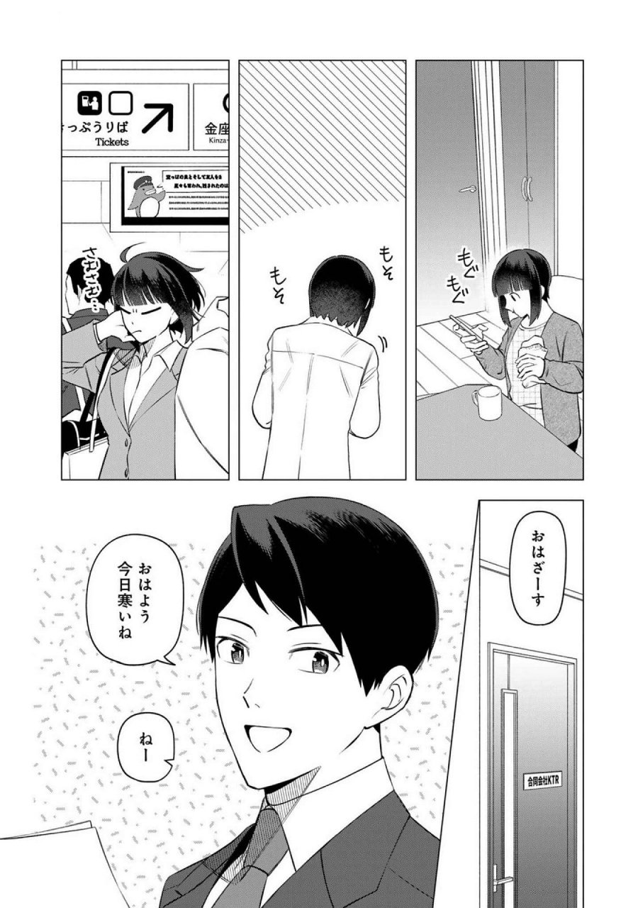 え、社内システム全てワンオペしている私を解雇ですか？ 第20話 - Page 2
