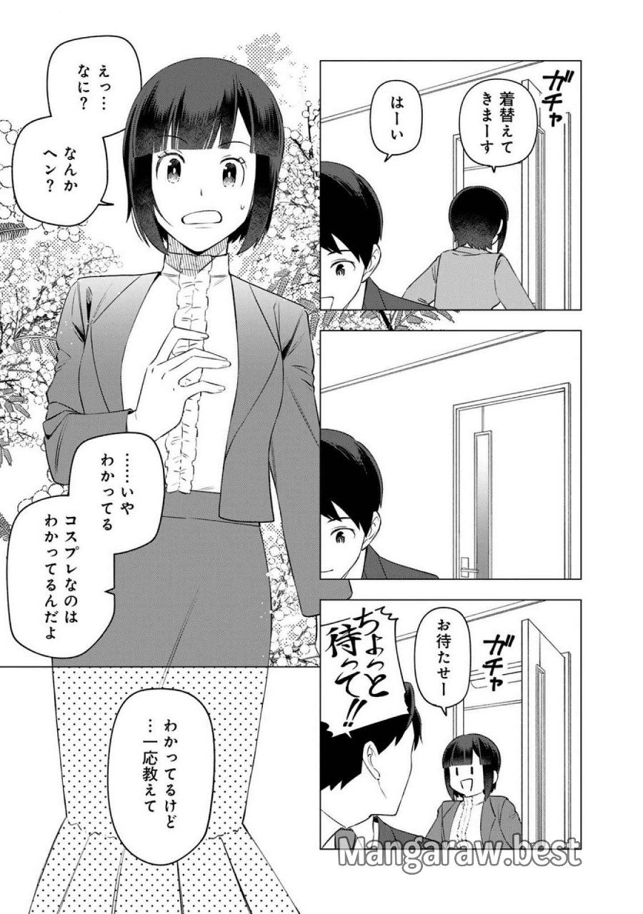 え、社内システム全てワンオペしている私を解雇ですか？ 第20話 - Page 3