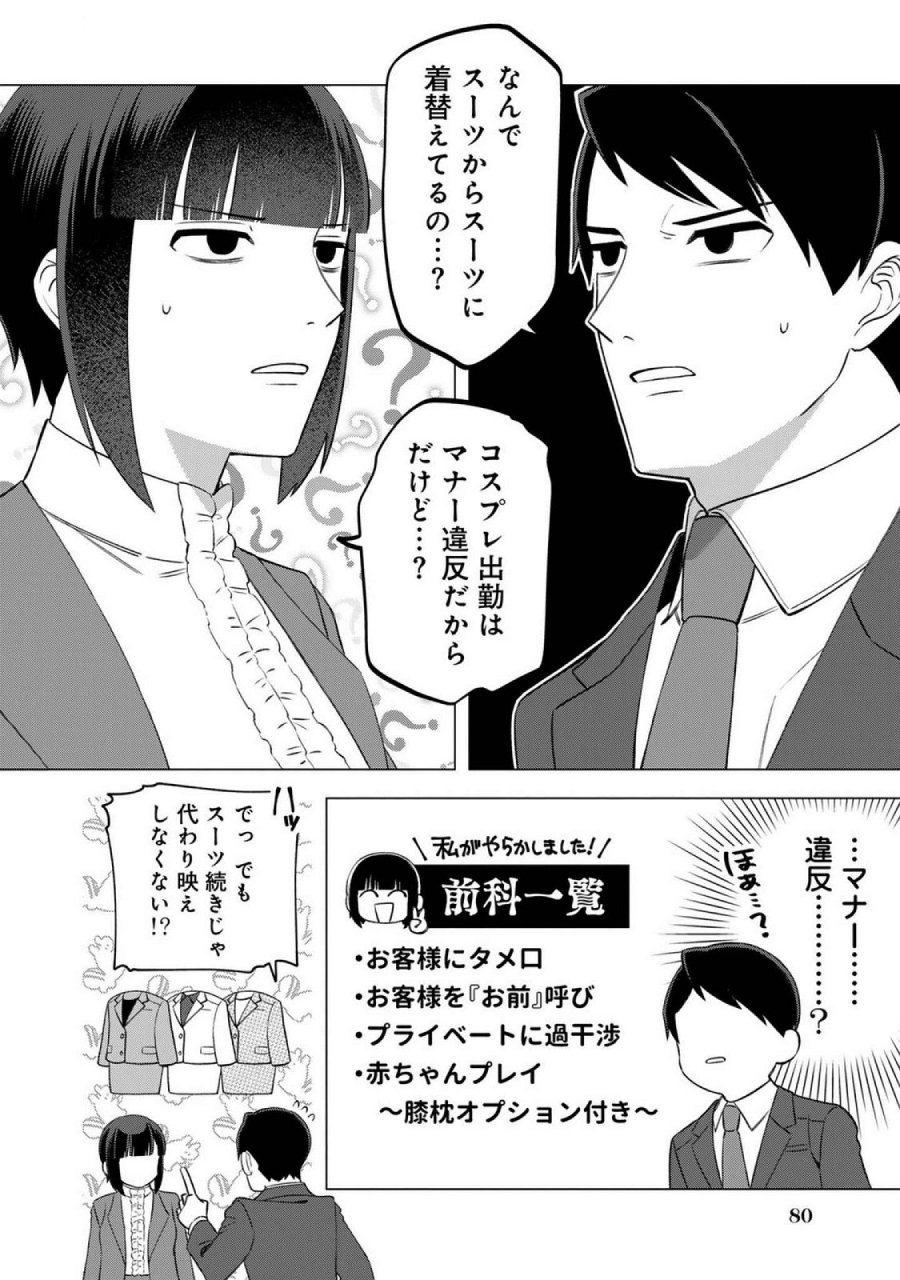 え、社内システム全てワンオペしている私を解雇ですか？ 第20話 - Page 4