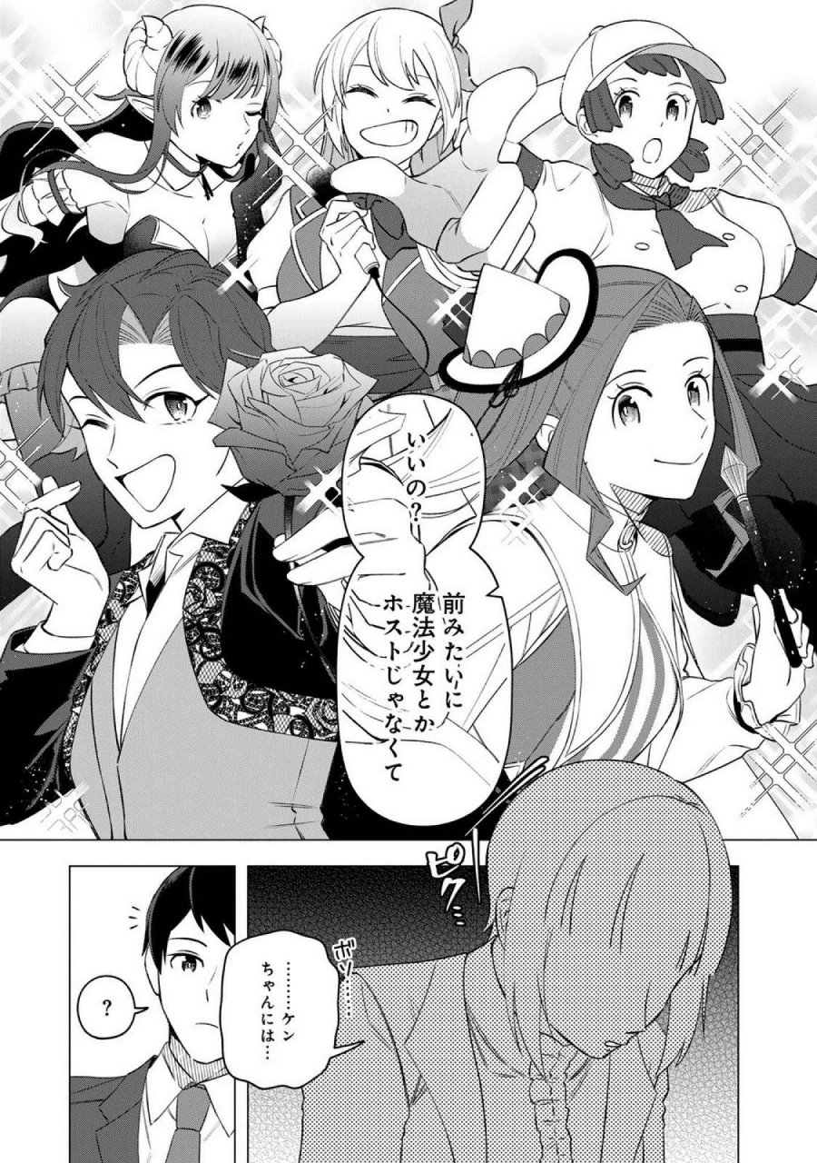 え、社内システム全てワンオペしている私を解雇ですか？ 第20話 - Page 5