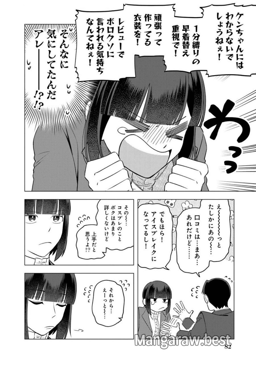 え、社内システム全てワンオペしている私を解雇ですか？ 第20話 - Page 6