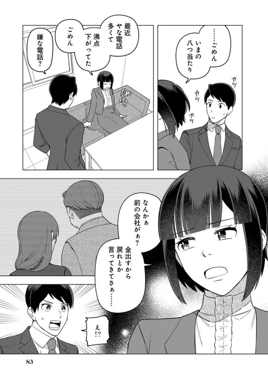 え、社内システム全てワンオペしている私を解雇ですか？ 第20話 - Page 7
