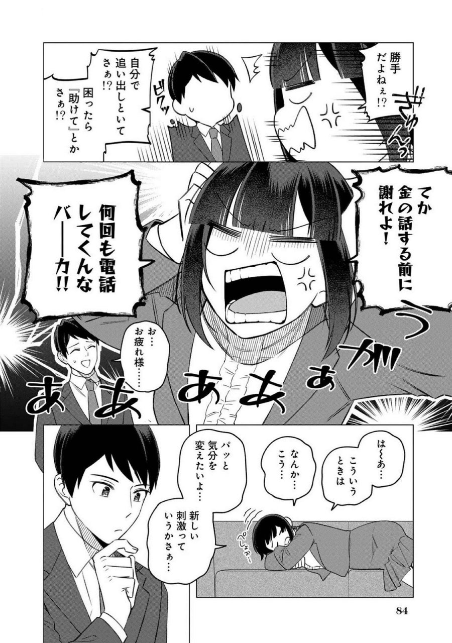 え、社内システム全てワンオペしている私を解雇ですか？ 第20話 - Page 8