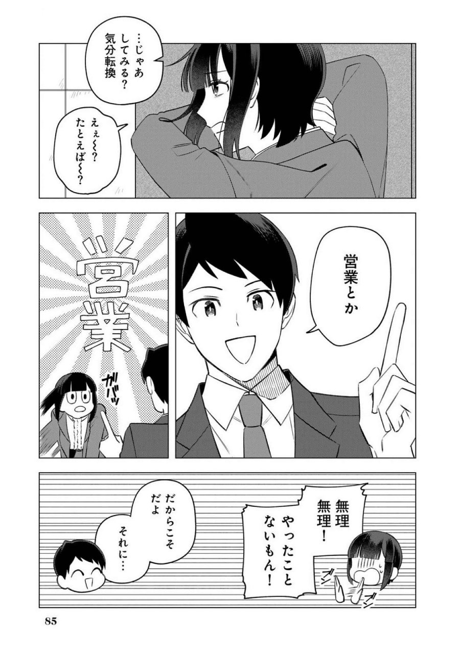 え、社内システム全てワンオペしている私を解雇ですか？ 第20話 - Page 9