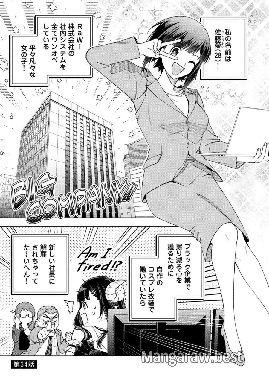 え、社内システム全てワンオペしている私を解雇ですか？ 第34話 - Page 1