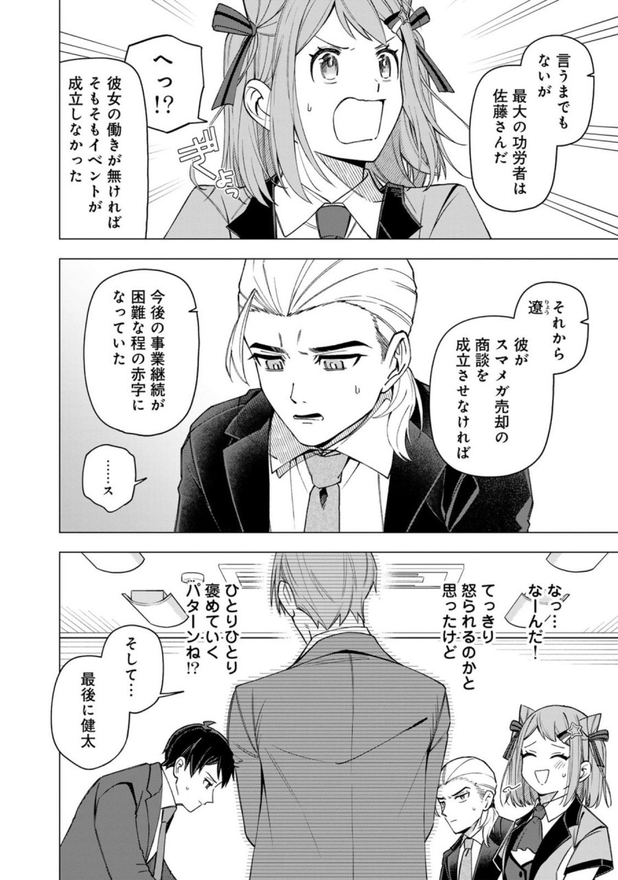 え、社内システム全てワンオペしている私を解雇ですか？ 第34話 - Page 10