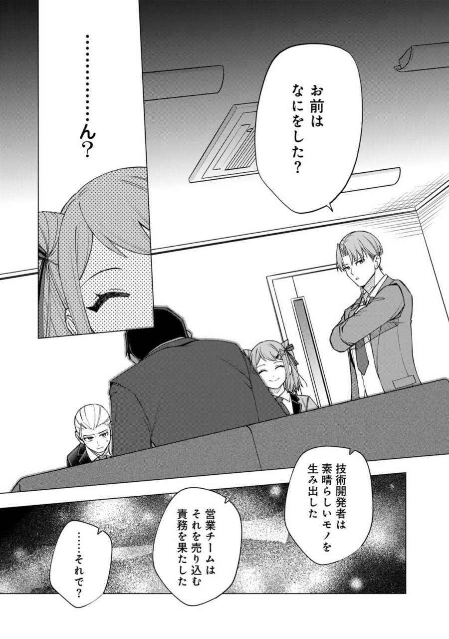 え、社内システム全てワンオペしている私を解雇ですか？ 第34話 - Page 11