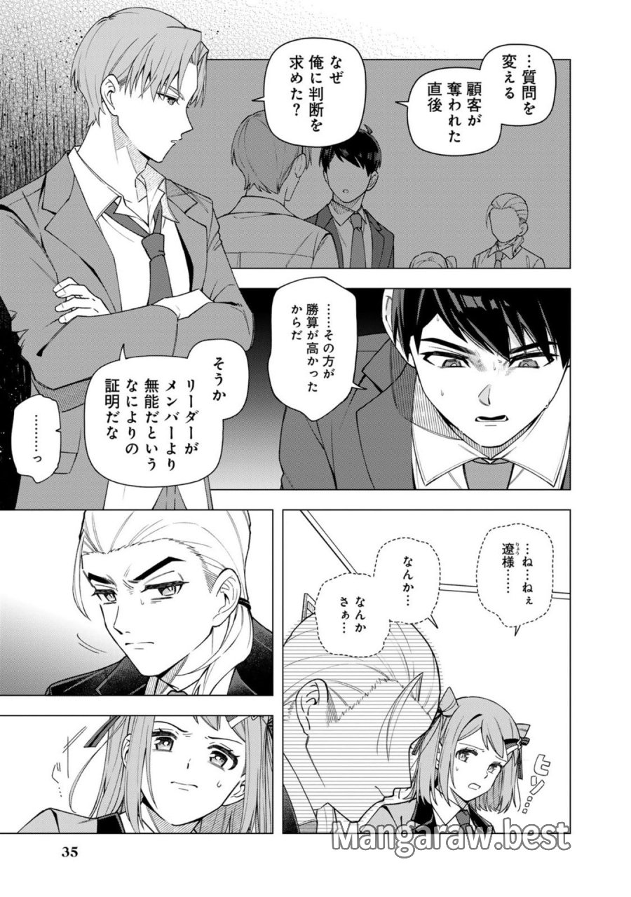 え、社内システム全てワンオペしている私を解雇ですか？ 第34話 - Page 13