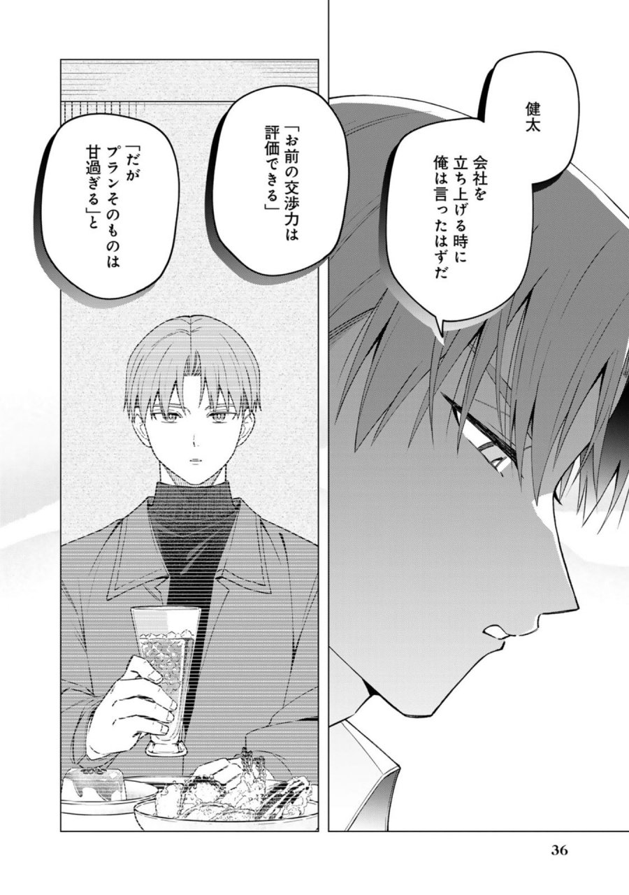 え、社内システム全てワンオペしている私を解雇ですか？ 第34話 - Page 14