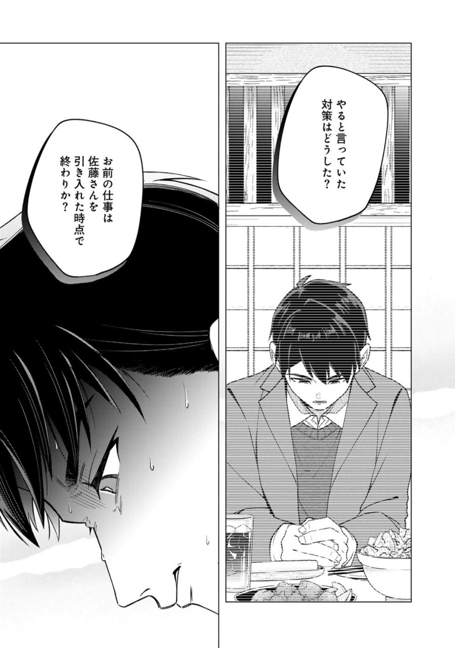 え、社内システム全てワンオペしている私を解雇ですか？ 第34話 - Page 15