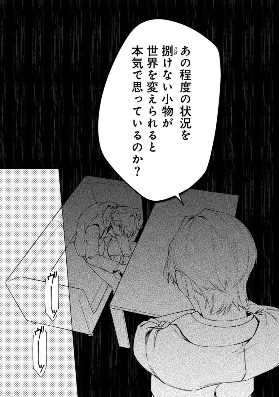 え、社内システム全てワンオペしている私を解雇ですか？ 第34話 - Page 16