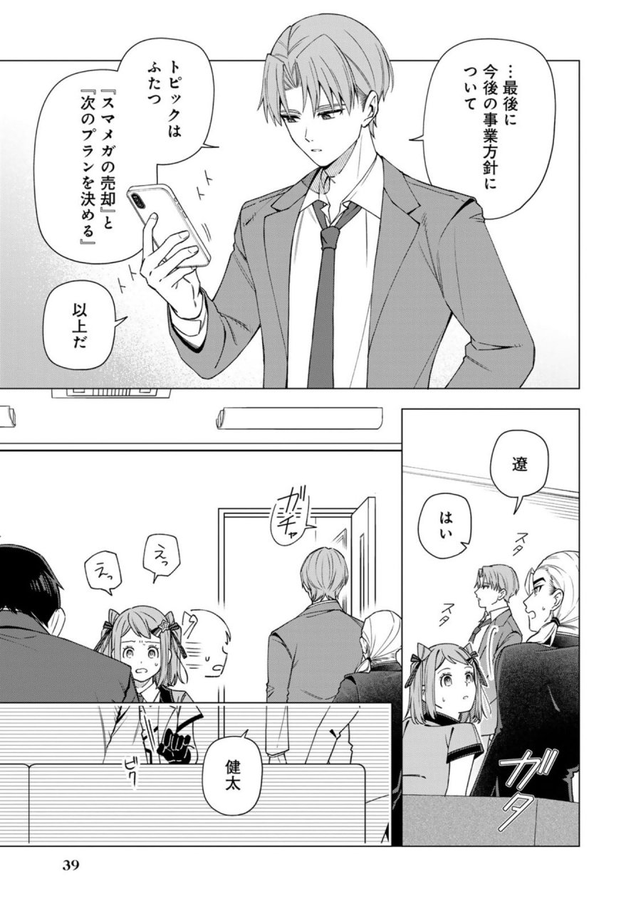 え、社内システム全てワンオペしている私を解雇ですか？ 第34話 - Page 17