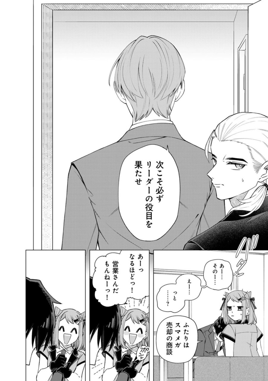 え、社内システム全てワンオペしている私を解雇ですか？ 第34話 - Page 18