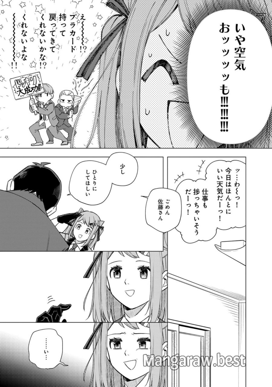 え、社内システム全てワンオペしている私を解雇ですか？ 第34話 - Page 19