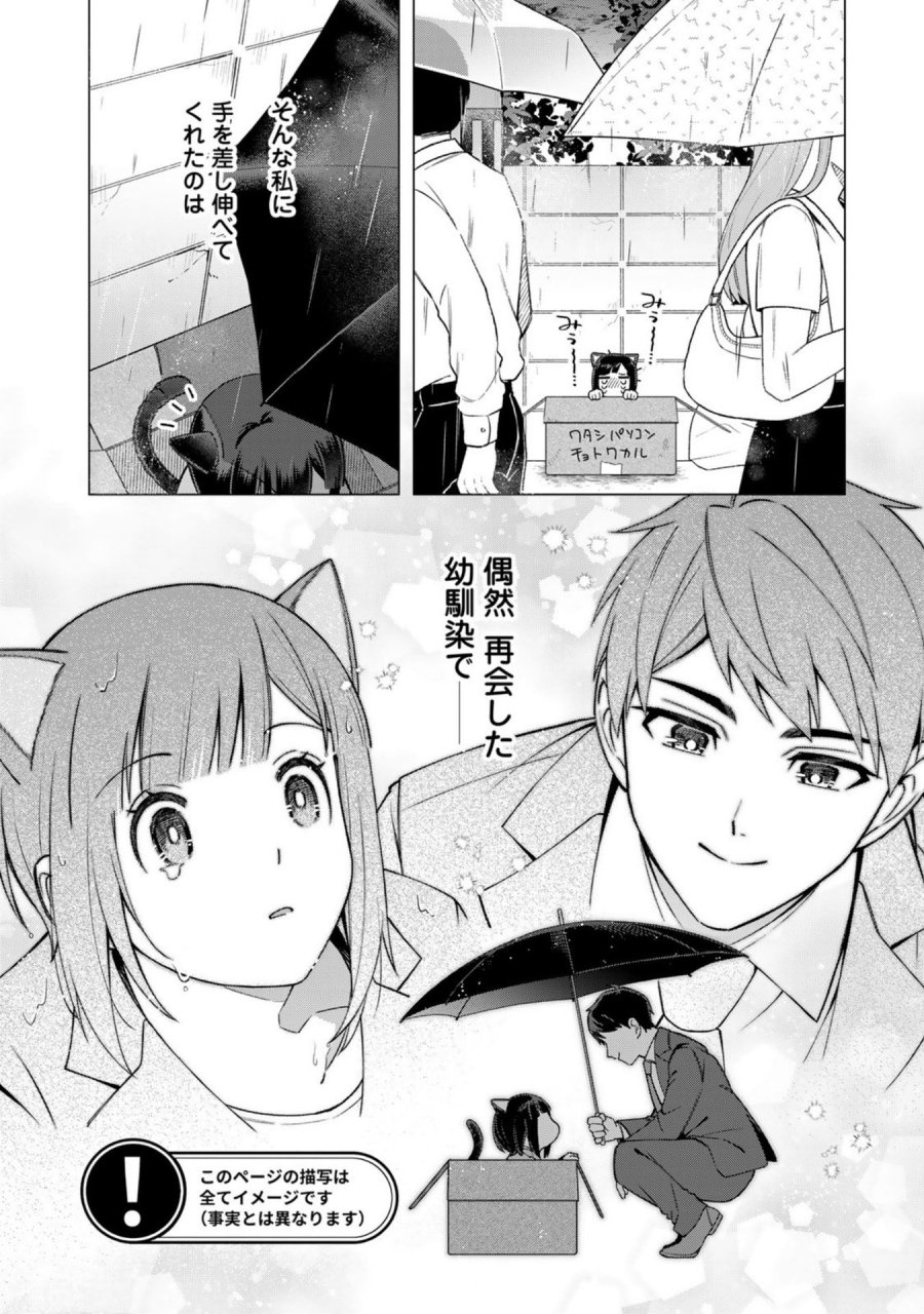 え、社内システム全てワンオペしている私を解雇ですか？ 第34話 - Page 2