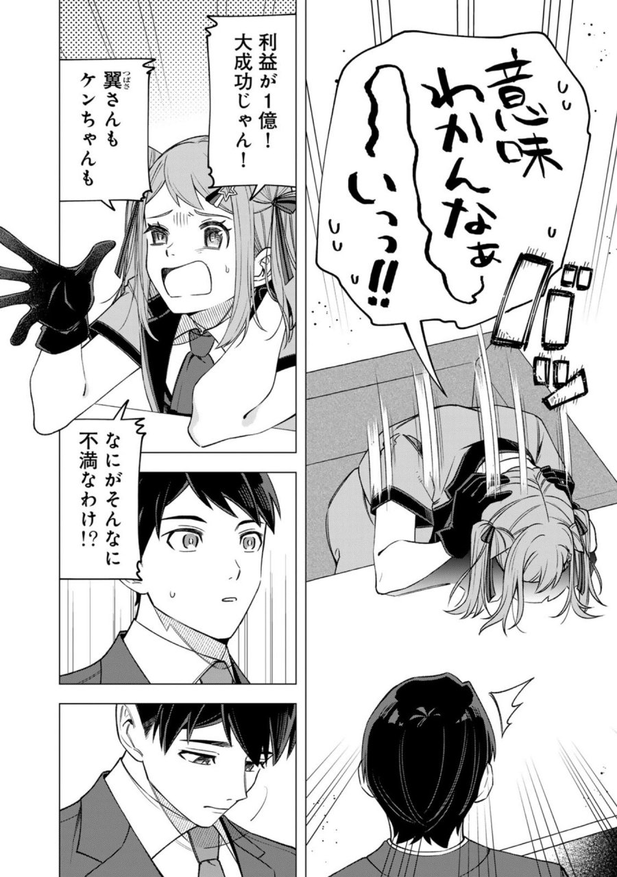 え、社内システム全てワンオペしている私を解雇ですか？ 第34話 - Page 20