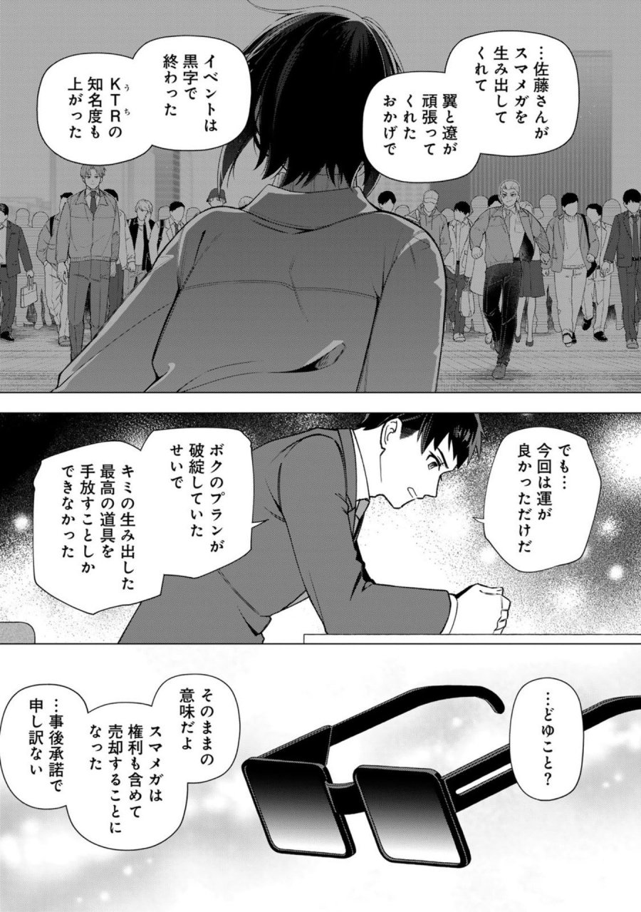 え、社内システム全てワンオペしている私を解雇ですか？ 第34話 - Page 21