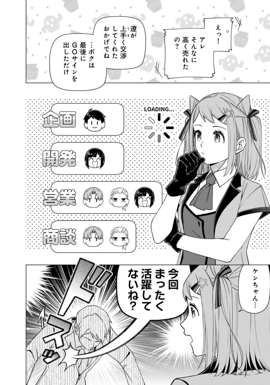 え、社内システム全てワンオペしている私を解雇ですか？ 第34話 - Page 22