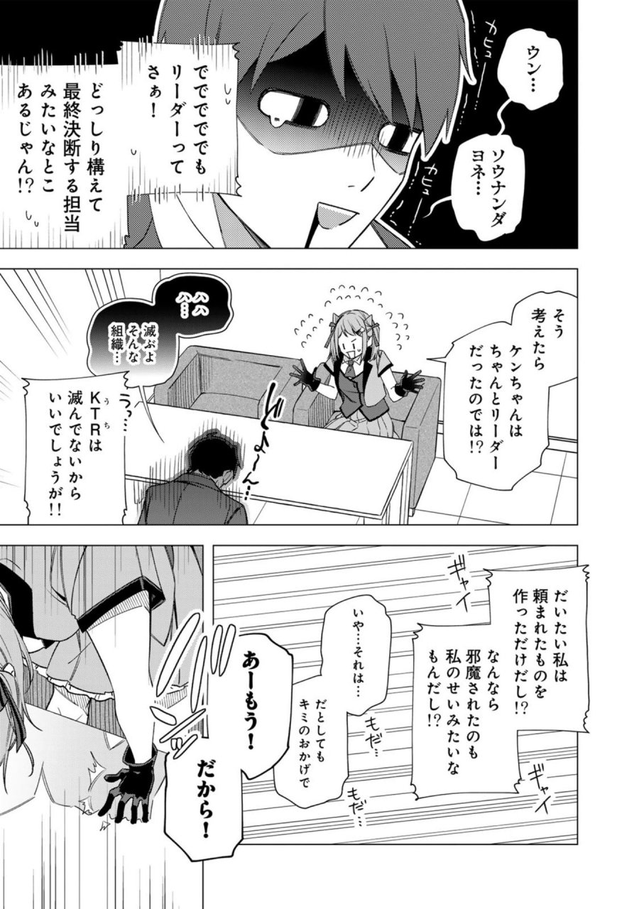 え、社内システム全てワンオペしている私を解雇ですか？ 第34話 - Page 23