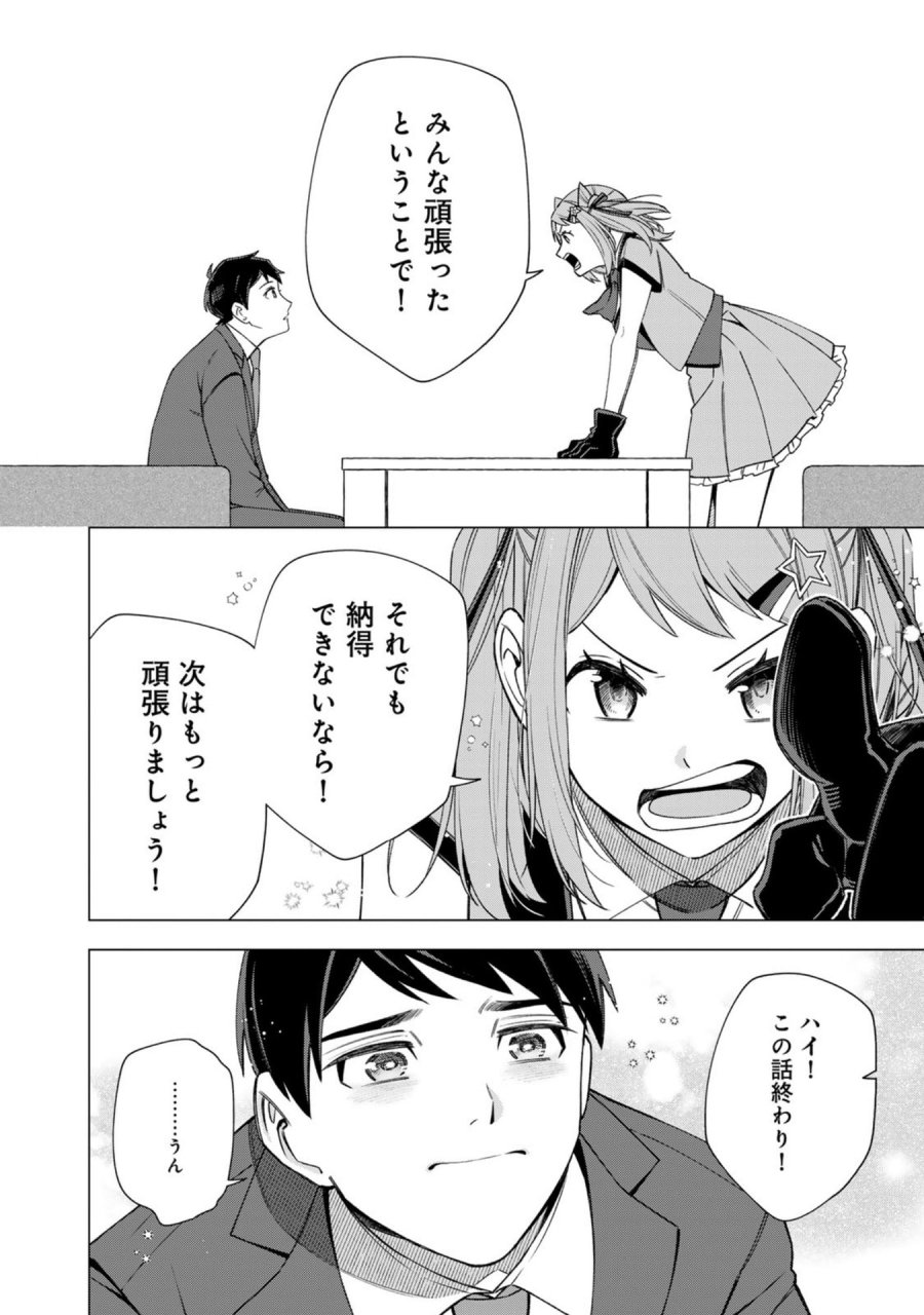 え、社内システム全てワンオペしている私を解雇ですか？ 第34話 - Page 24