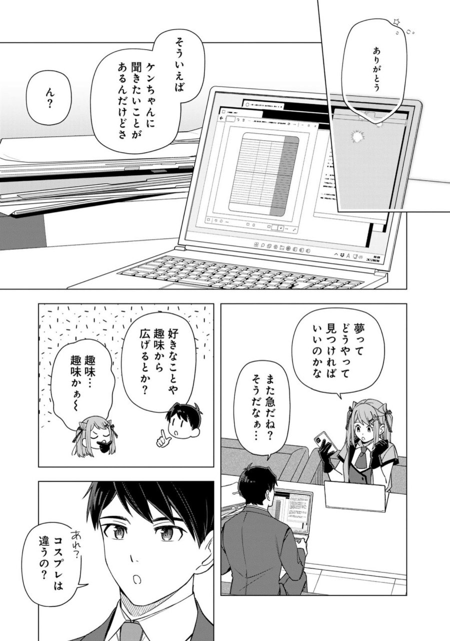 え、社内システム全てワンオペしている私を解雇ですか？ 第34話 - Page 25