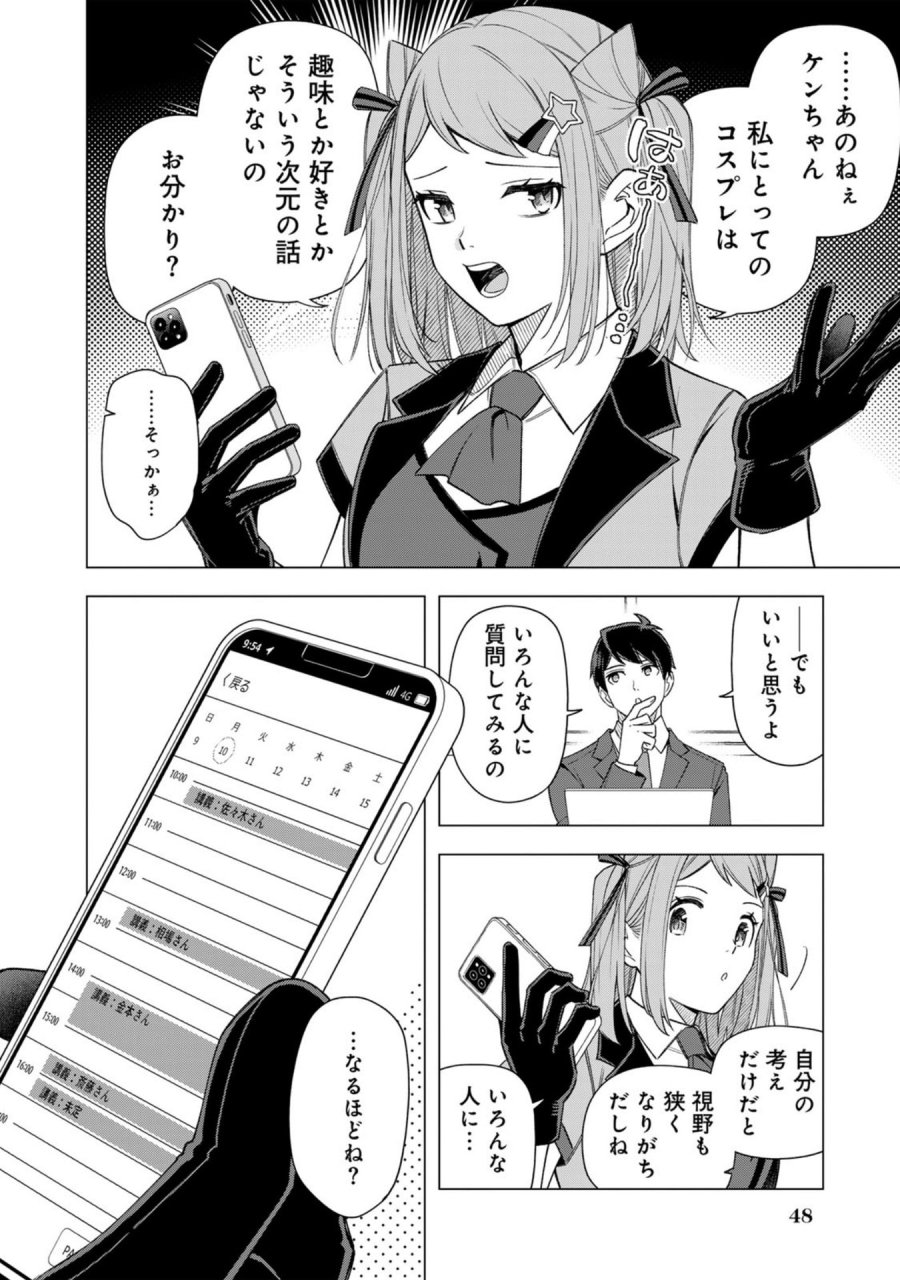 え、社内システム全てワンオペしている私を解雇ですか？ 第34話 - Page 26