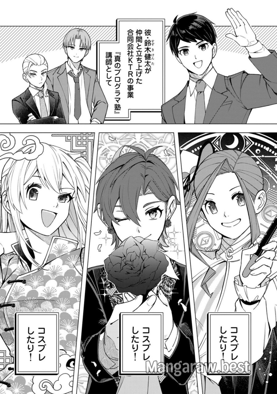 え、社内システム全てワンオペしている私を解雇ですか？ 第34話 - Page 3