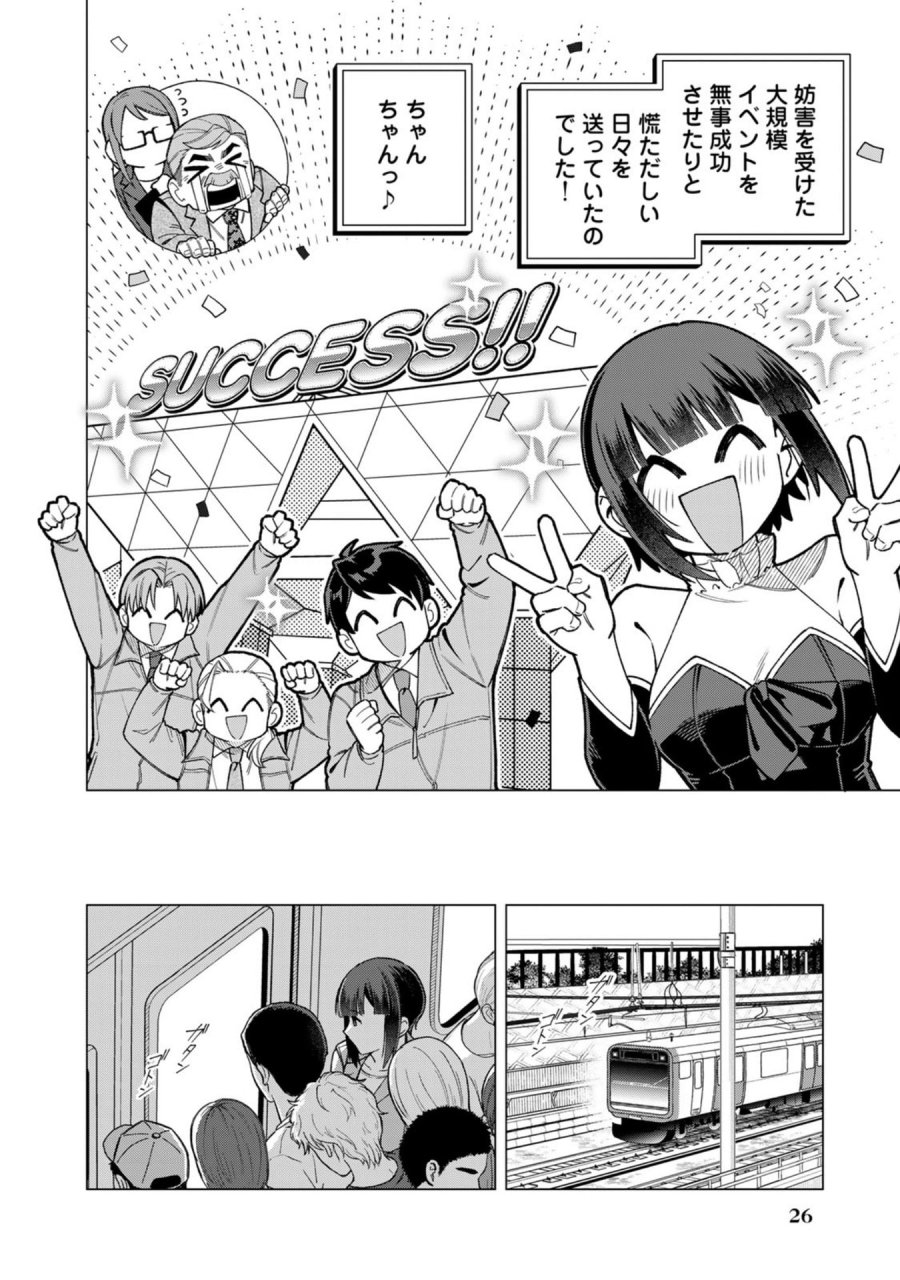 え、社内システム全てワンオペしている私を解雇ですか？ 第34話 - Page 4