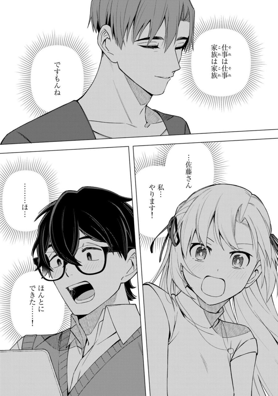 え、社内システム全てワンオペしている私を解雇ですか？ 第34話 - Page 5