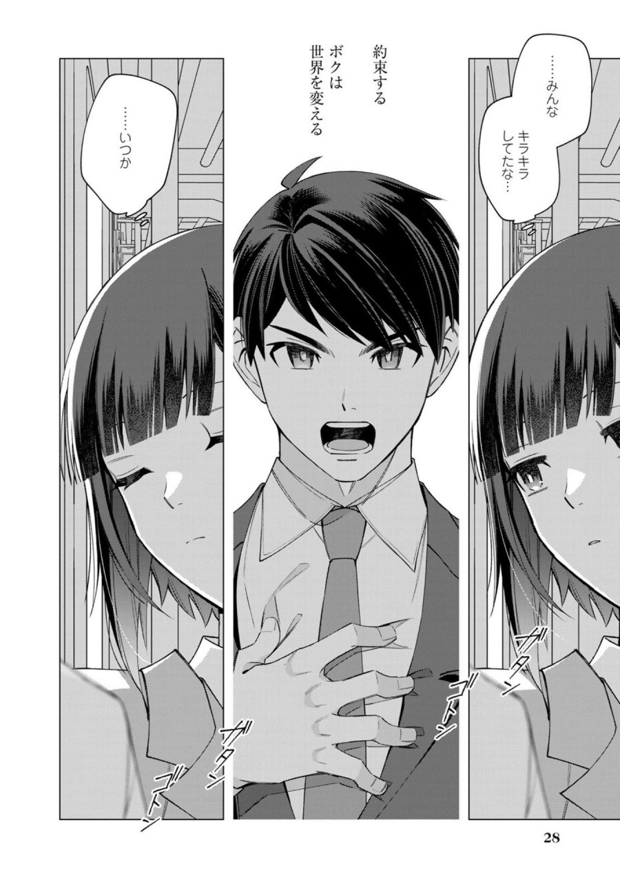 え、社内システム全てワンオペしている私を解雇ですか？ 第34話 - Page 6