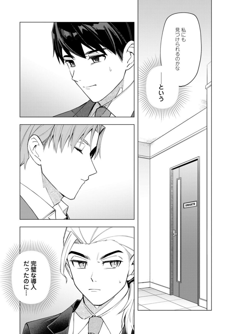 え、社内システム全てワンオペしている私を解雇ですか？ 第34話 - Page 7
