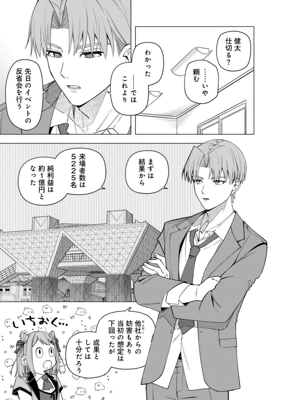 え、社内システム全てワンオペしている私を解雇ですか？ 第34話 - Page 9
