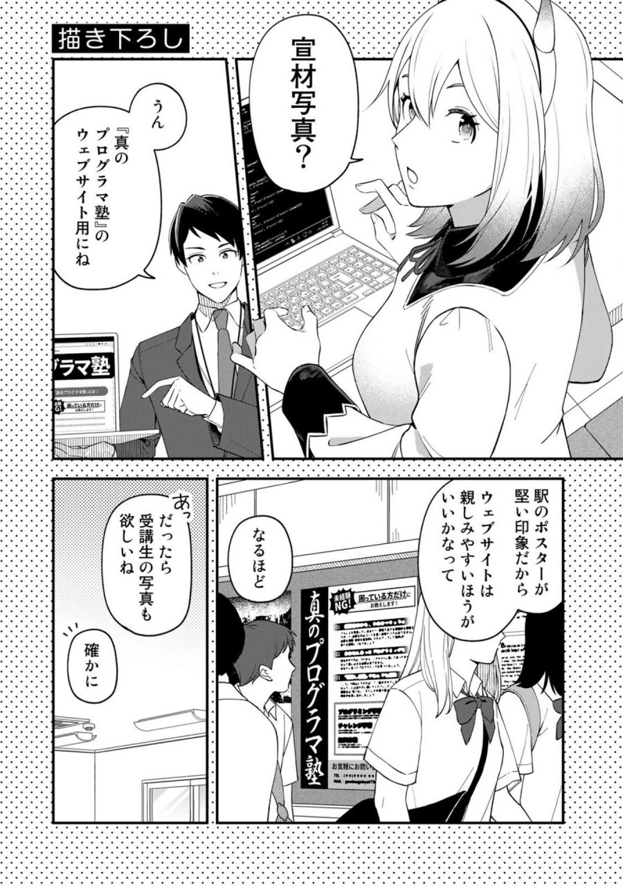 え、社内システム全てワンオペしている私を解雇ですか？ 第8.5話 - Page 1