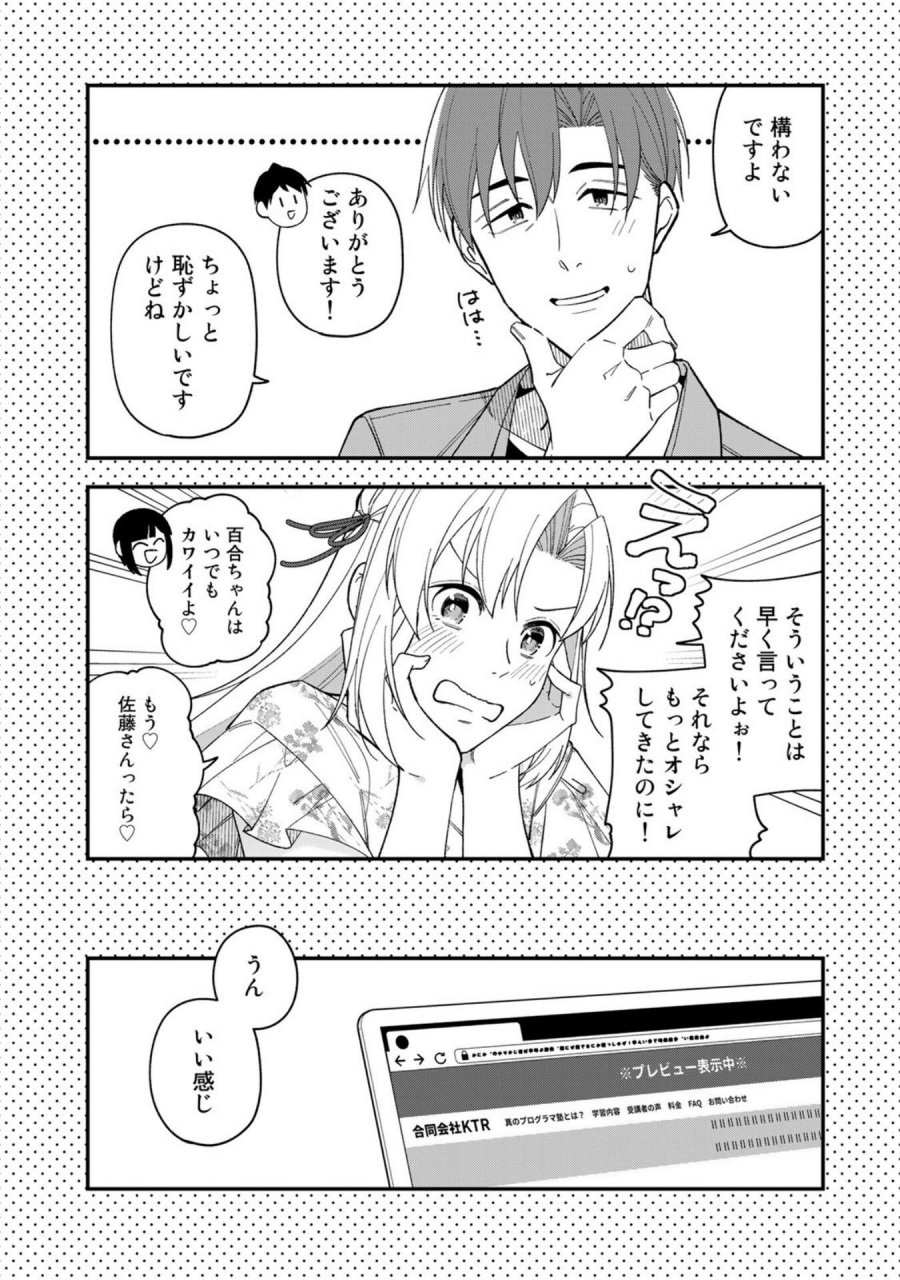 え、社内システム全てワンオペしている私を解雇ですか？ 第8.5話 - Page 2