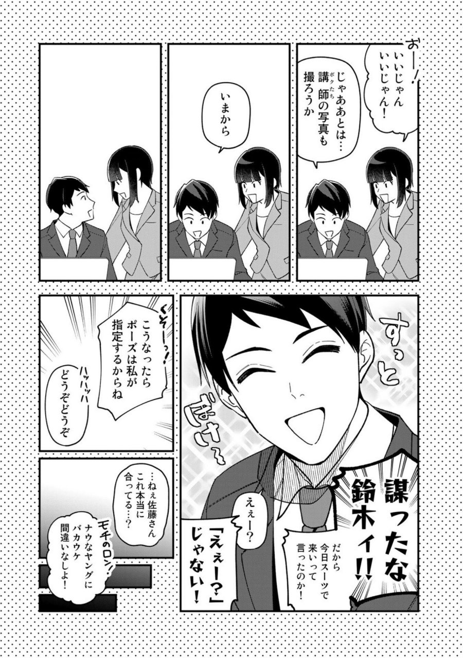 え、社内システム全てワンオペしている私を解雇ですか？ 第8.5話 - Page 3