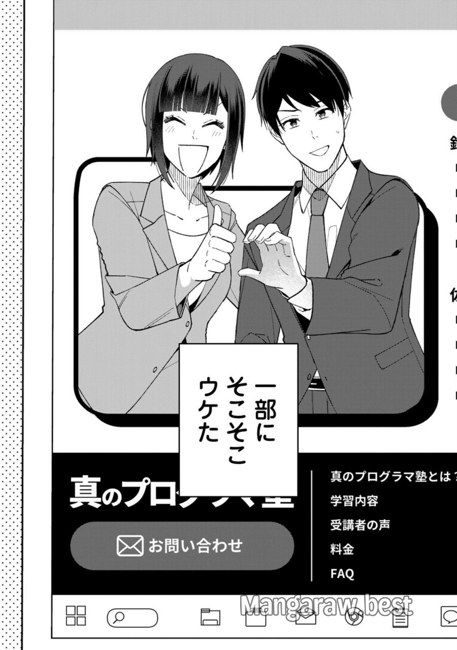 え、社内システム全てワンオペしている私を解雇ですか？ 第8.5話 - Page 4