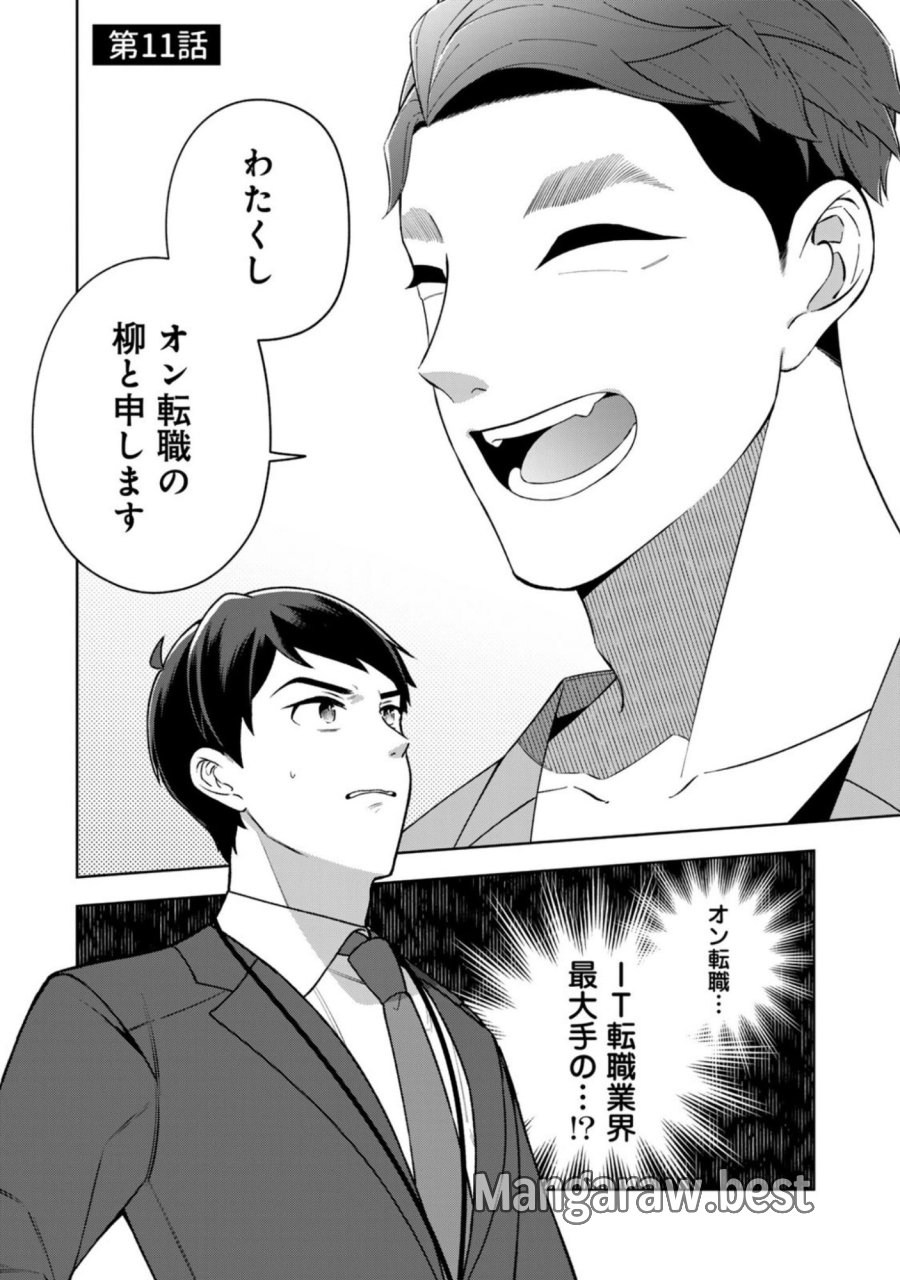 え、社内システム全てワンオペしている私を解雇ですか？ 第11話 - Page 1