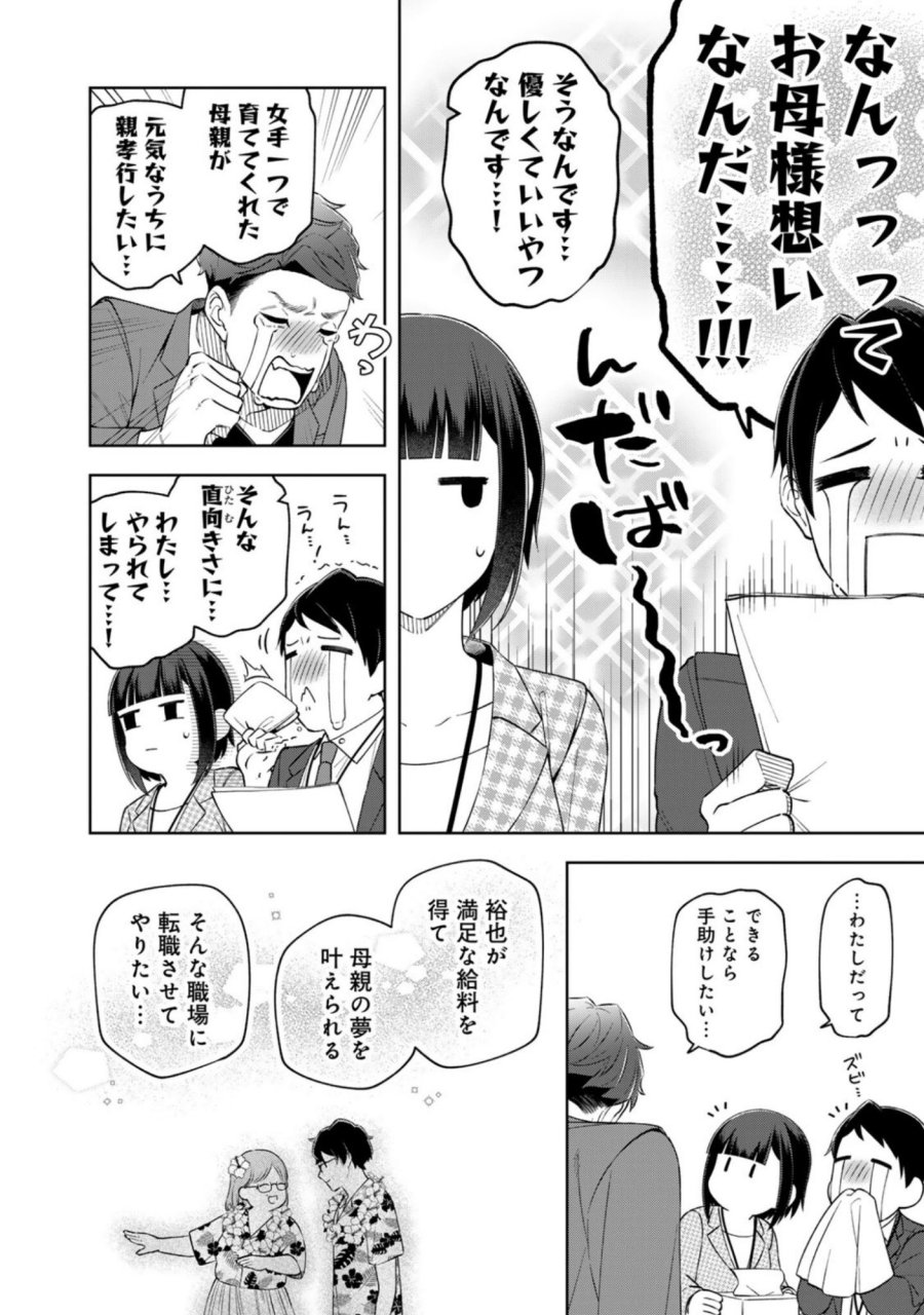 え、社内システム全てワンオペしている私を解雇ですか？ 第11話 - Page 10