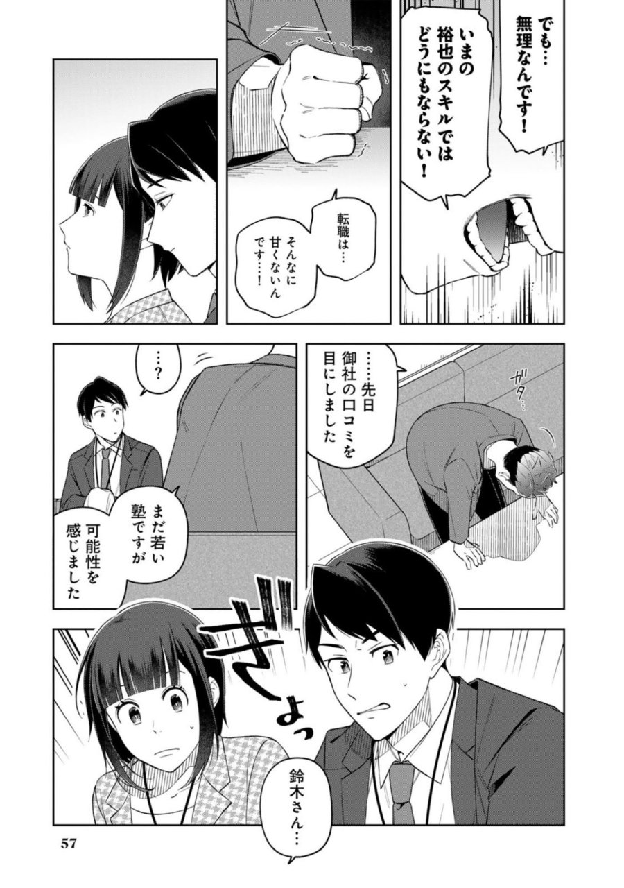 え、社内システム全てワンオペしている私を解雇ですか？ 第11話 - Page 11