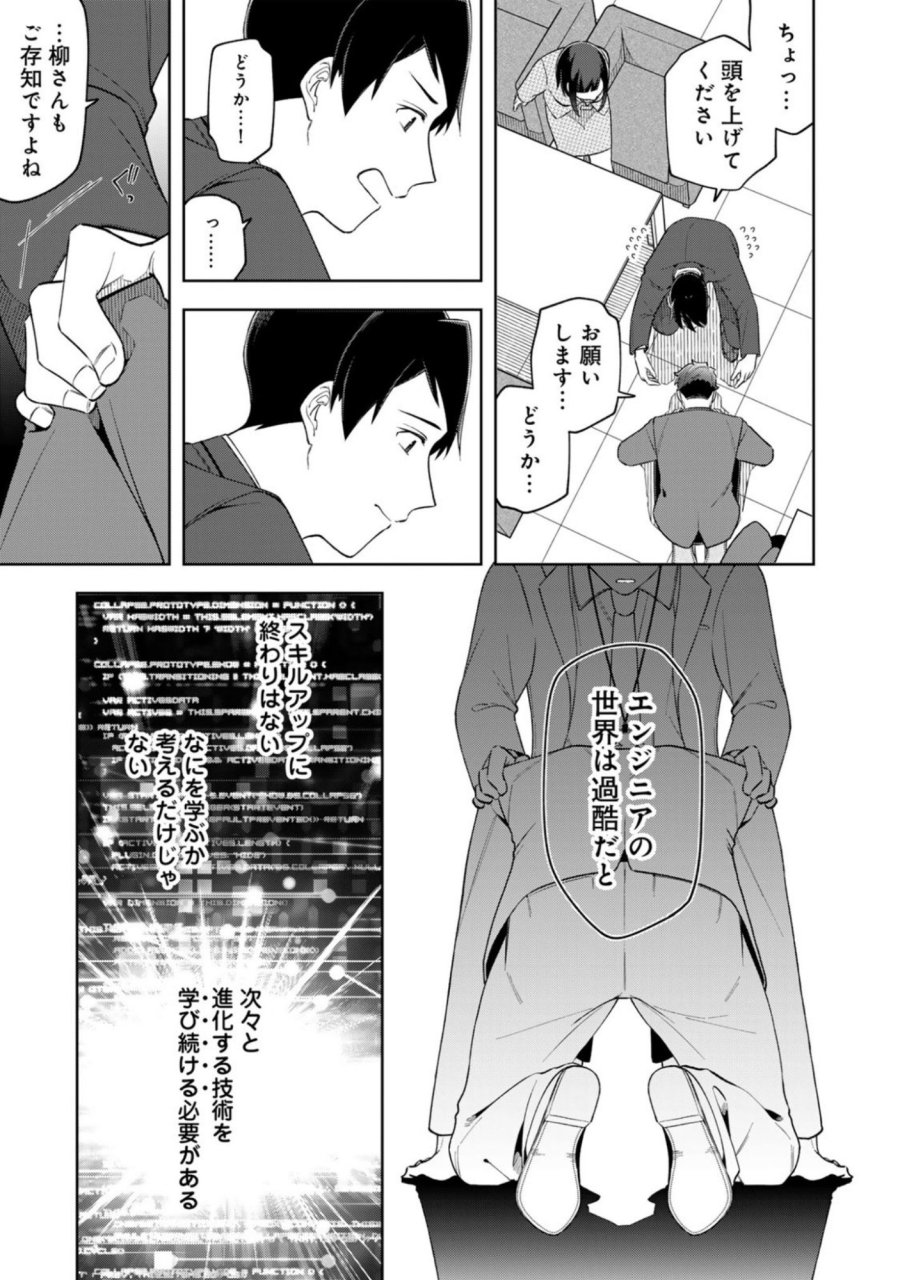 え、社内システム全てワンオペしている私を解雇ですか？ 第11話 - Page 13