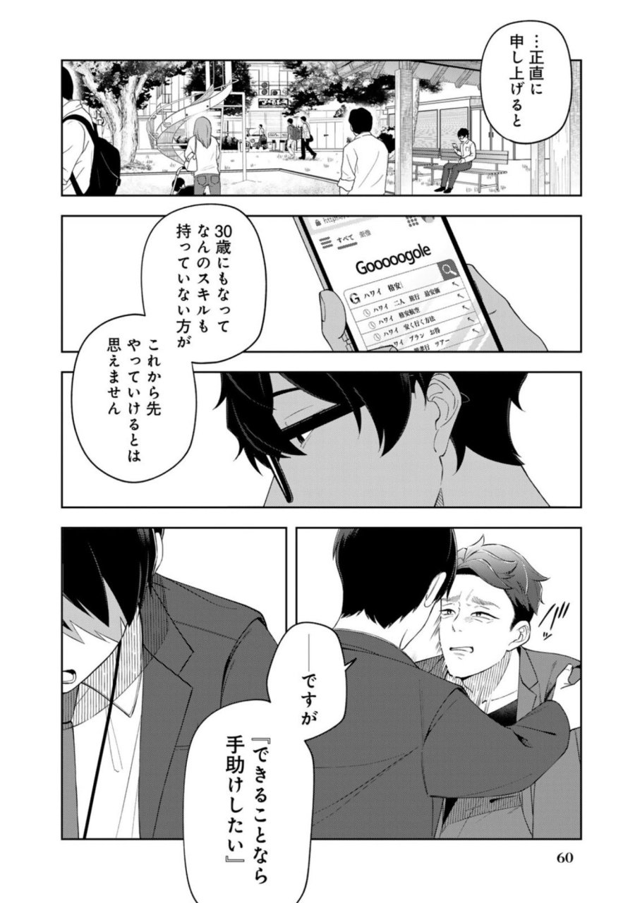 え、社内システム全てワンオペしている私を解雇ですか？ 第11話 - Page 14