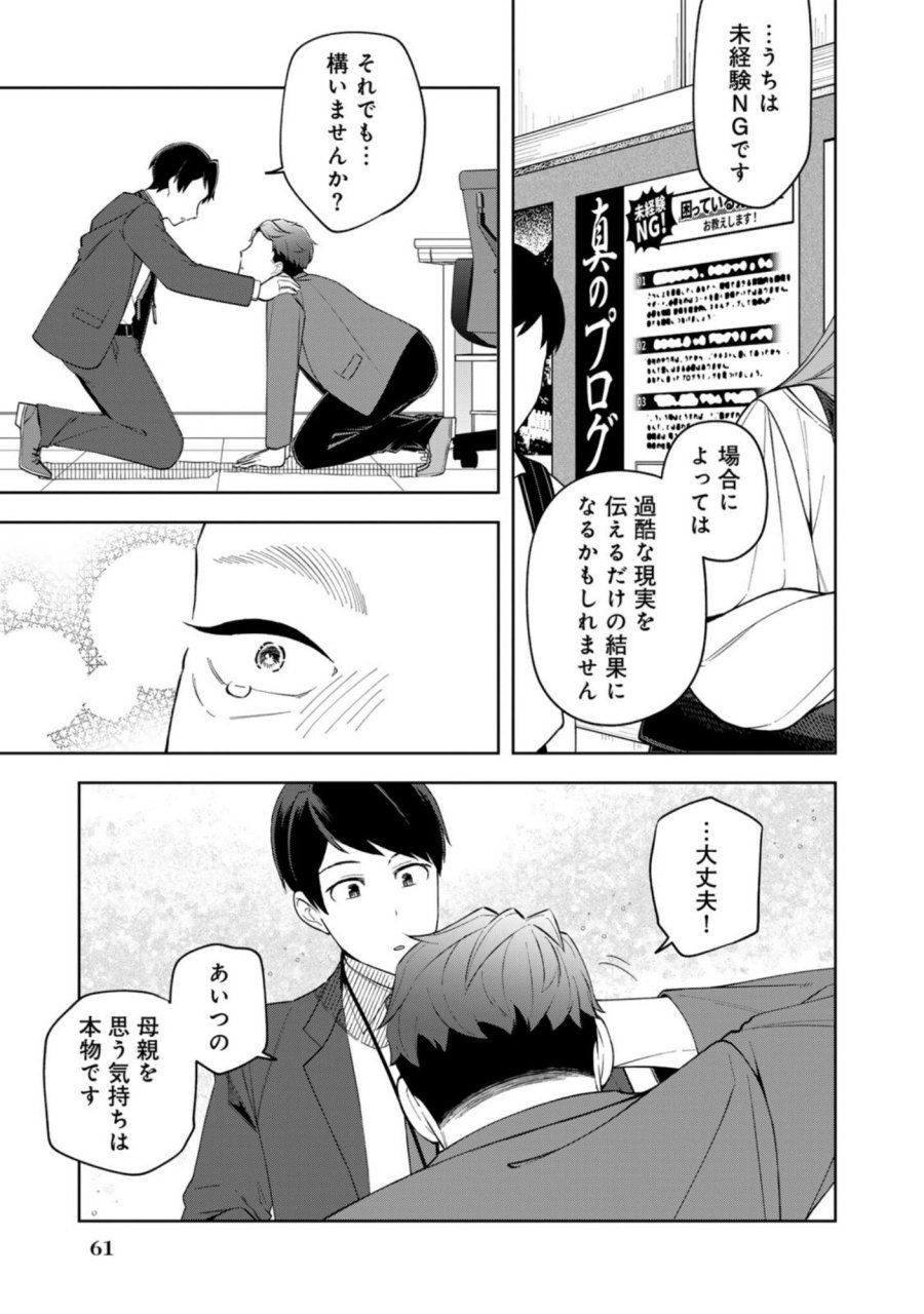 え、社内システム全てワンオペしている私を解雇ですか？ 第11話 - Page 15