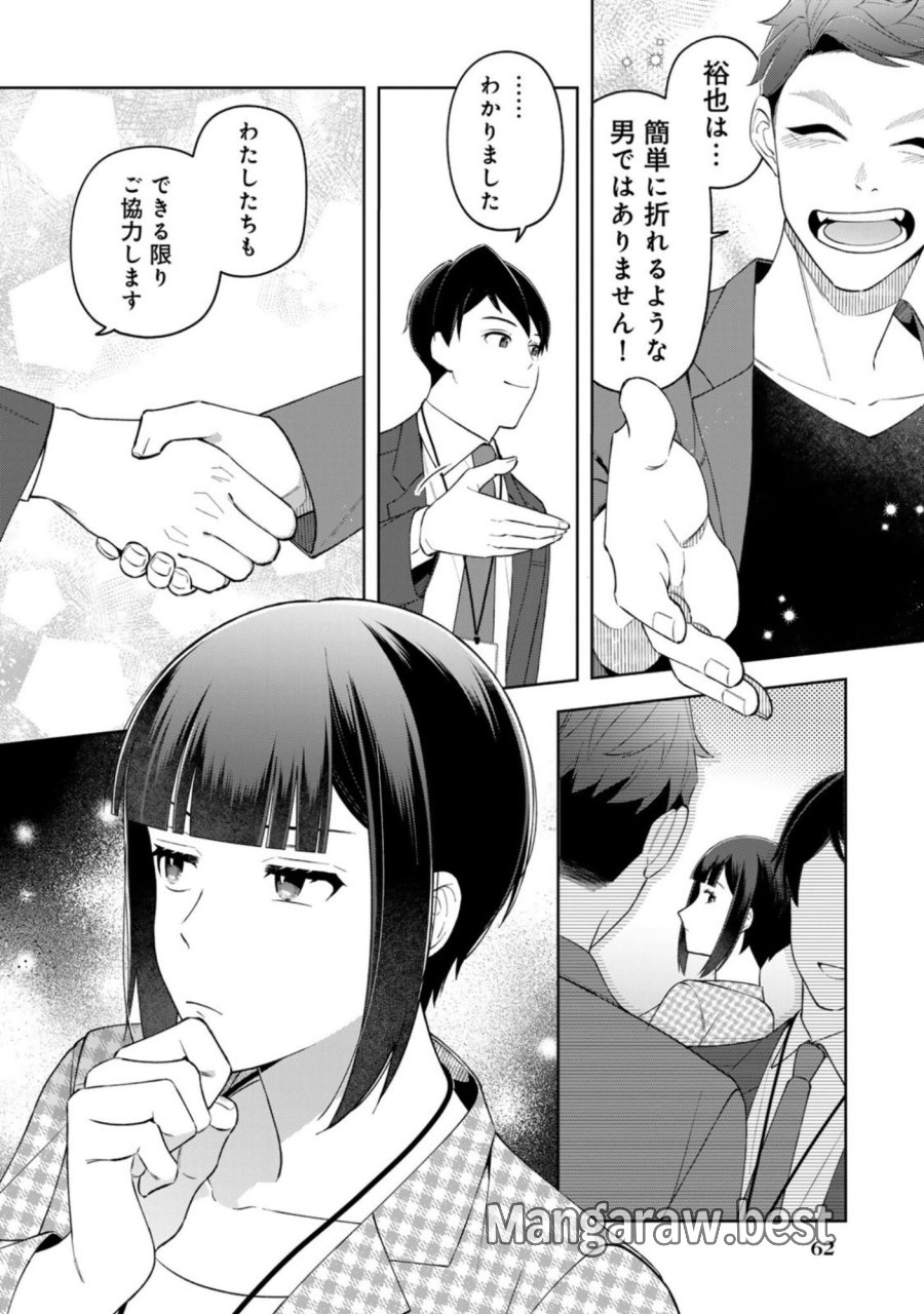 え、社内システム全てワンオペしている私を解雇ですか？ 第11話 - Page 16