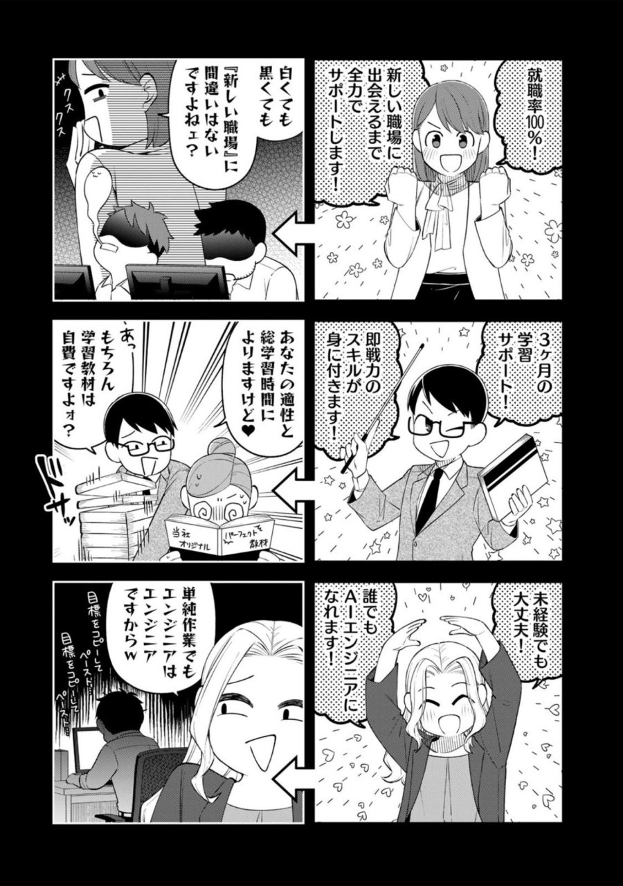 え、社内システム全てワンオペしている私を解雇ですか？ 第11話 - Page 3